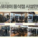 유온핏 평택동삭점 Daum카페