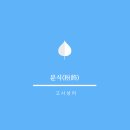 분식그리고전