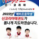 예일태권도장 이미지