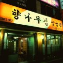 부산양곱창 - 중구 부평2길 15 | 부산양곱창