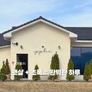 애플리 | [포항 기북 카페] 애플리: 자연 속 힐링 카페, 애플리 다녀온 후기