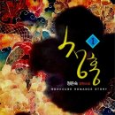 [도서 리뷰] 청홍 - 정은숙 작가