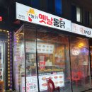 농가통닭 이미지