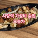 찐가성비 사당역 술집 포차 @사당 오술차 방문 후기