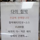 다미함박