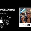 CJ 검은달빛 ◈ 무조건 즐겁게~ ◈ [종합] 12시~14시 이미지