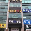 의료법인 모세의료재단 이미지