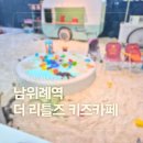 대원자동차정비 | 더리틀즈 위례점 26개월 아이랑 밀가루 놀이 후기