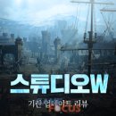 스튜디오W 이미지
