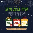 챔피언 지웰시티점 할인정보 및 부호자 무료입장 방법 플레이멤버스 추천인 코드