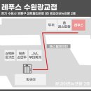 레푸스 수원광교점 이미지