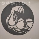 엠에프헬스클럽 홍제점 네이버블로그