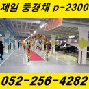 송정지구 제일풍경채 입구 이미지