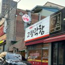 본주짓수충주 | [레알후기] 충주 연수동 고향막창 후기(+노상맛집/막창맛집)