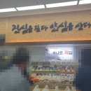 황진마트