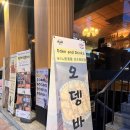 핫오뎅 | 냠냠쩝쩝_홍대술집 일본 감성 낭낭한 분위기 좋은 오뎅바 솔직후기 [유메오뎅 홍대]