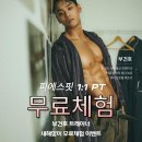 엘리트석사태권도 | [공지] 수지구청역PT 엘리트 선수 출신 부건호 트레이너 선착순 이벤트 안내