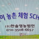 한솔영농 이미지