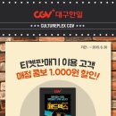 CGV대구한일 5관 네이버블로그