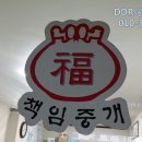 운천역공인중개사사무소 이미지