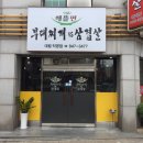 부대찌개VS삼겹살(해뜰면) 이미지