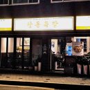 쌍문근린공원 | 쌍문역맛집 창동육칼 수육전골 후기