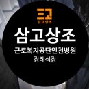 근로복지공단인천병원 장례식장 | 근로복지공단인천병원장례식장 비용과 가는길에 대해 알아보기