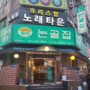 논골집(주안점) 이미지