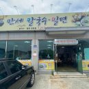만세칼국수밀면