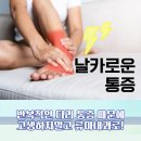 성모류마내과의원 | 여성에게 나타나는 통풍 발가락 통증 대사 질환일 수 있습니다