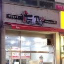 두마리찜닭인천당하점 네이버블로그