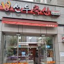 선우축산 - 강화군 강화대로 389 | 선우축산