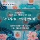 진흥수도사 - 수성동 | 진흥수도사