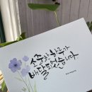 수채화캘리그라피 이미지