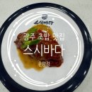 운암한국병원 | 광주 회전초밥 맛집 추천! 스시바다 운암점 방문 솔직후기