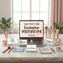 아이엠크리에이티브 - 송파구 가락로 102 | 26년 상반기 결산 및 하반기 뷰티업계 채용대비 Exclusive 컨설팅 안내