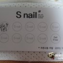 에스네일(SNAIL)