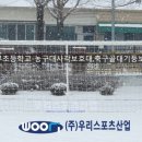 풍기북부초등학교 | 영주풍기북부초등학교 - 농구대사각보호대,축구골대기둥보호대 납품