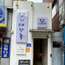 기대만족 춘천점 이미지