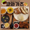 평촌스마트스퀘어_하 | [안양/평촌역 맛집] 돈가스 맛집 - 쿄와가츠 (가라아게,안심/등심/치즈카츠)