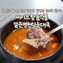 세이브참솔식품 | 간편한 순대국밥 밀키트 세이브참솔식품 얼큰병천식순대국