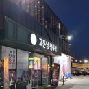 [서울근교캠핑장] 서산 글램핑 고든남바베큐 후기