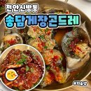 송담치킨 | [천안 신방동] 천안 간장게장 맛집 송담게장곤드레 어서오고~!! 내돈내산 리얼후기