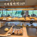 149 | 세종 조치원 대형카페 월하리 149 베이커리카페 | 솔직후기 남겨요!
