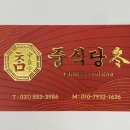 중식당참 이미지