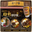 김복남맥주검단아라점 | [인천/검단술집]타키 검단점, 아라역 이자카야 맛집 철판요리 2종과 야끼소바 위스키맥주 하이볼 후기