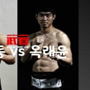 [옥래윤 인터뷰] 前 UFC 챔프 에디 알바레즈 이겨 화제 "준비된 자만이 기회를 잡는다" 이미지