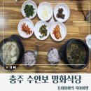명화농원 | [충청도/충주]충주 수안보 온천근처맛집 추천/명화식당 해장국으로 여행 마무리/충주시100선맛집...
