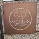 안빵푸드 이미지