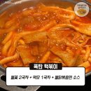 두끼떡볶이 - 은평구 연서로 217 | 두끼떡볶이